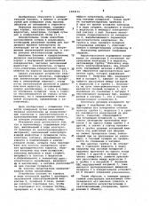 Наклономер (патент 1064131)