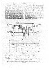 Устройство цикловой синхронизации (патент 1790039)