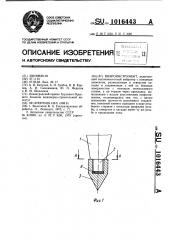 Виброинструмент (патент 1016443)