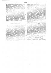 Устройство для первичнойобработки информации (патент 809188)