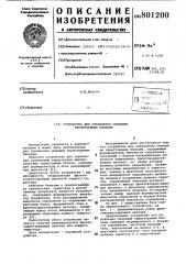 Устройство для управления силовымитиристорными блоками (патент 801200)