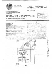 Устройство синхронизации фаз двух генераторов (патент 1757099)