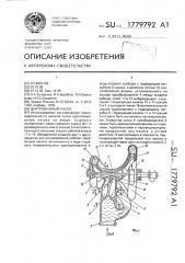 Центробежный насос (патент 1779792)