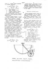 Способ определения момента инерции изделий (патент 1000812)