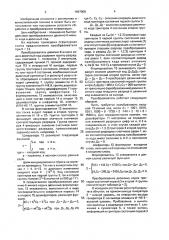 Преобразователь двоично-к-ичного кода в двоичный код (патент 1647908)