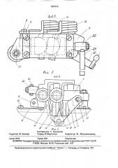 Устройство для демонтажа и монтажа шины колеса транспортного средства (патент 1654022)
