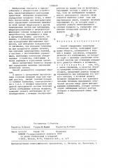 Способ определения увеличения оптических систем (патент 1339429)