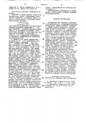 Устройство для решения уравнениятеплопроводности (патент 822215)