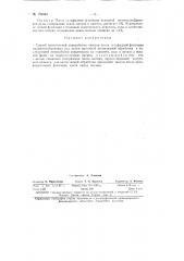 Патент ссср  154533 (патент 154533)