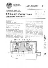 Уплотнение поршня (патент 1352131)