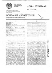 Способ диагностики дуоденогастрального рефлюкса (патент 1725824)