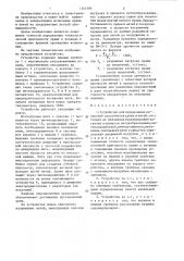 Устройство для определения вязальной способности пряжи и нитей (патент 1341584)