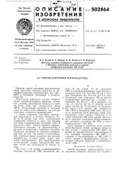 Способ получения формальдегида (патент 502864)