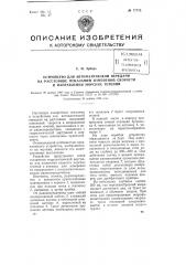 Устройство для автоматической передачи на расстояние показаний об изменении скорости и направления морских течений (патент 77773)