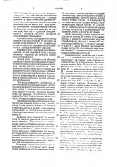 Устройство для спектрального анализа электрических сигналов (патент 1629868)