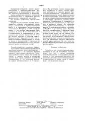 Устройство для лужения выводов радиоэлементов (патент 1388215)