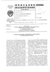 Способ получения полиамидов изофталевой и терефталевои кислот (патент 202006)