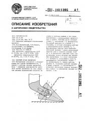 Рабочий орган рыхлителя (патент 1411395)