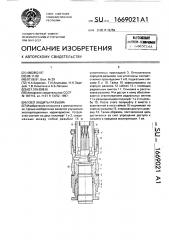 Узел защиты разъема (патент 1669021)