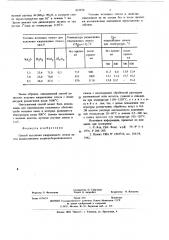 Способ получения кварцоидного стекла (патент 631470)