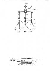 Грузозахватное устройство (патент 557041)