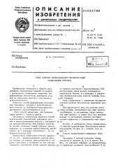 Способ вулканизации бесконечных приводных ремней (патент 611789)