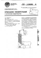 Устройство для выдачи корма животным (патент 1130292)