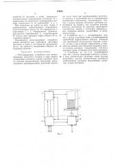 Регистрирующее устройство (патент 174804)
