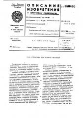 Установка для подачи стержней (патент 950480)