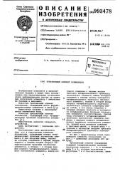 Трехзначный элемент конъюнкции (патент 993478)