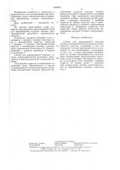 Способ для выравнивания нагрузок тяговых электродвигателей рельсового транспортного средства (патент 1409484)