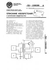 Широтно-импульсный модулятор (патент 1208599)