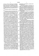 Устройство для психологических исследований (патент 1690685)