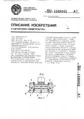 Устройство для навесного монтажа пролетных строений мостов (патент 1348443)