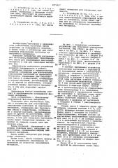 Устройство для изготовления упаковочных заготовок из ленточного материала (патент 1071217)