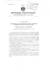 Механизм для регулирования числа оборотов стабилизаторных ветродвигателей (патент 95327)