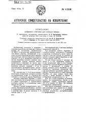 Цифровой счетчик для счетных машин (патент 43200)