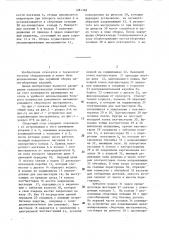 Сборочный стол (патент 1281368)