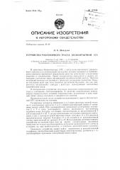 Устройство разговорного тракта бесконтактной атс (патент 137544)