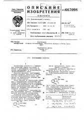 Фунгицидное средство (патент 667098)