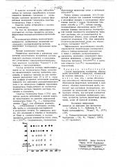 Способ определения температур образования включений в минералах (патент 779867)