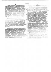 Роликовая машина для моделирования и исследования нагруженного контакта цилиндрических прямозубых эвольвентных передач (патент 534666)