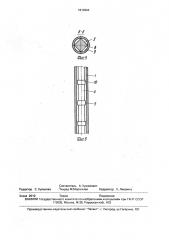 Волновод для гидроударной машины (патент 1819964)