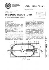 Устройство для перекрытия трубопровода (патент 1596172)