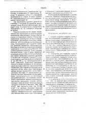 Способ сгущения осадков сточных вод и устройство для его осуществления (патент 1730054)