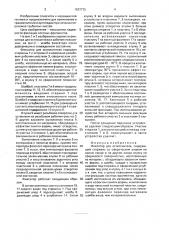 Фиксатор для остеосинтеза (патент 1637772)