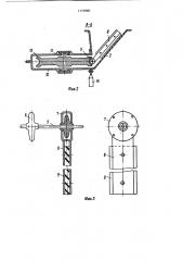 Кормораздатчик (патент 1176880)