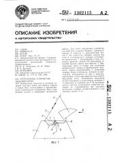 Загрузочное устройство шахтной печи (патент 1302115)