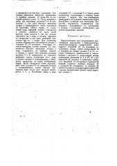 Приспособление для непрерывного протягивания кинопленки в кинопроекторе (патент 18024)