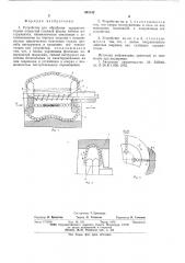Устройство для обработки предпочтительно отверстий сложной формы (патент 601142)
